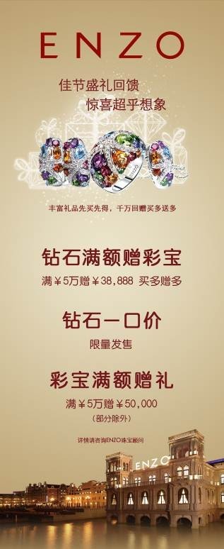 ENZO珠寶盛禮大回饋 滿贈驚喜賀佳節