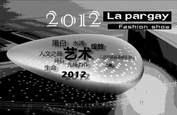 La pargay 2012冬季Fashion Show,深圳OCT創意展示中心首場時裝處女秀