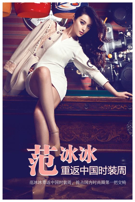 范冰冰重返中國時裝周，搶占國內(nèi)時尚圈第一把交椅
