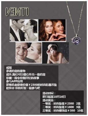 Venti珠寶演繹愛(ài)穿越人生婚慶傳奇