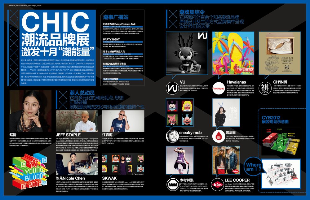 CHIC-潮流品牌展  激發十月“潮能量”