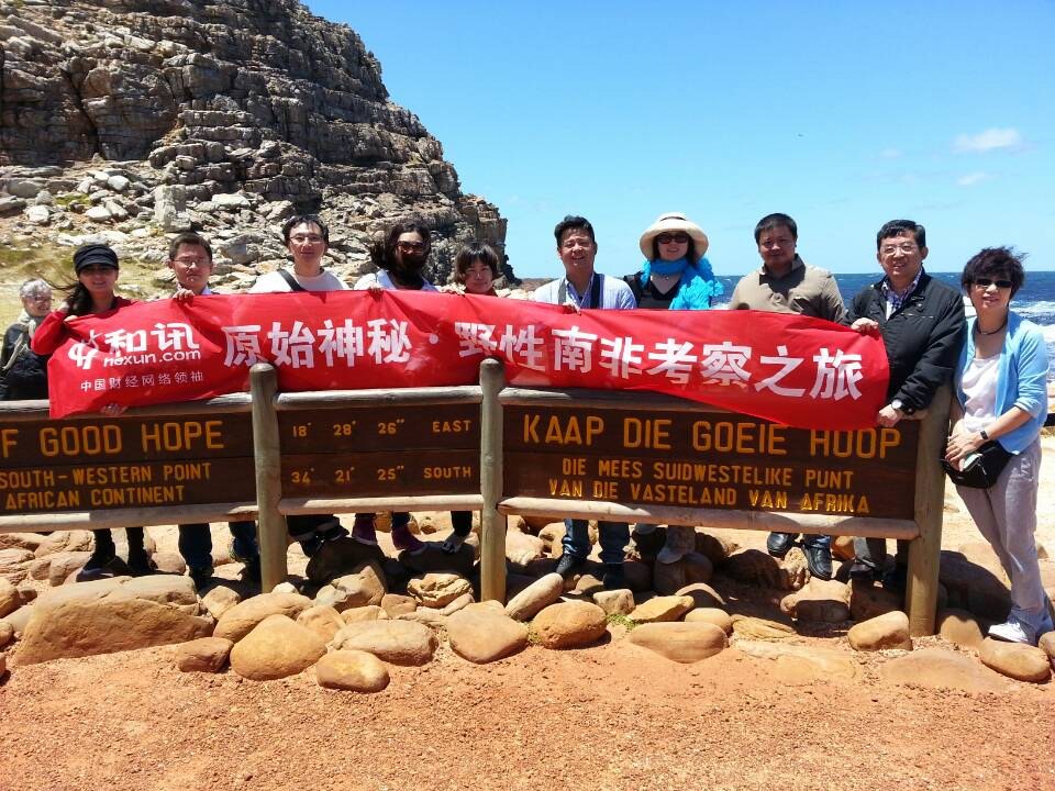 原始神秘，野性南非——中國北方金銀業與和訊的南非之旅