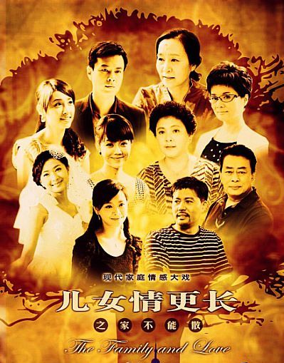 電視劇《兒女情更長》劇情介紹_分集介紹(1-43集全，大結局)