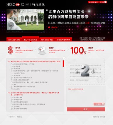 匯豐百萬財智總獎金，啟創中國家庭財富未來
