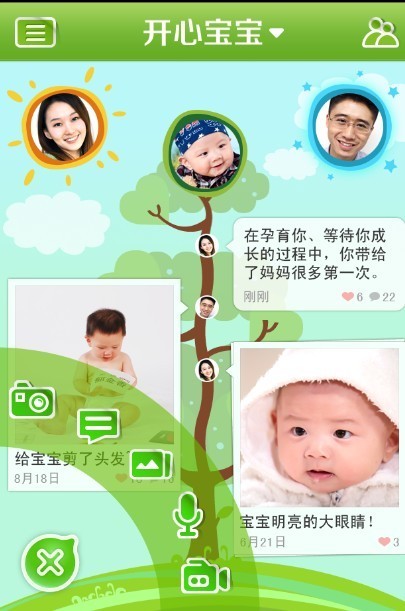 “開(kāi)心寶寶”APP上線   助父母記錄寶寶成長(zhǎng)瞬間