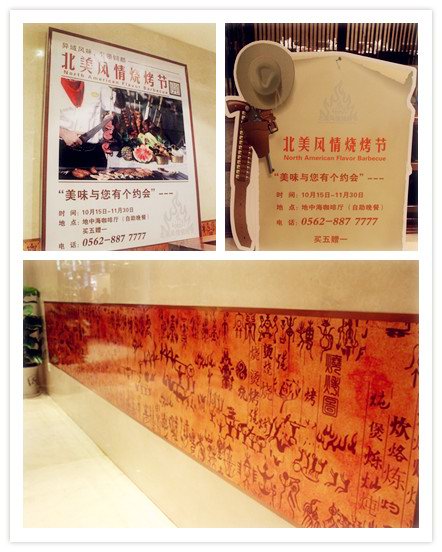 安徽銅雀臺開元國際大酒店地中海咖啡廳推出北美風情燒烤節