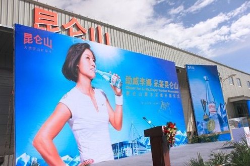 昆侖山源水采集祈福儀式在格爾木舉辦，品鑒昆侖山好水，助威李娜奧運征程