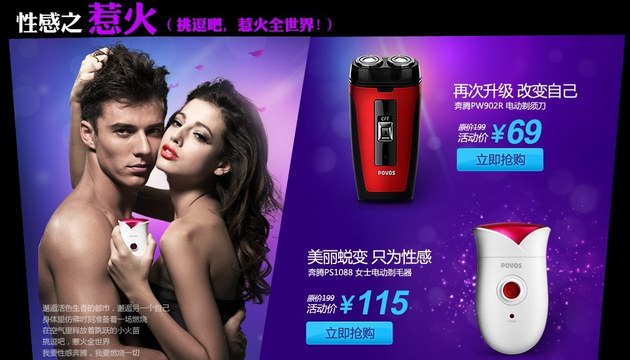 完善性感品牌，奔騰個人護理獨創時尚個人護理性感理念