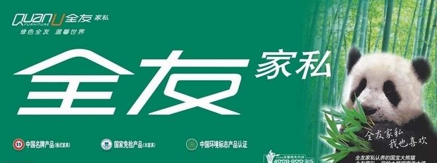全友家居過億神話破滅  "雙十一"實(shí)際銷售額僅8000萬