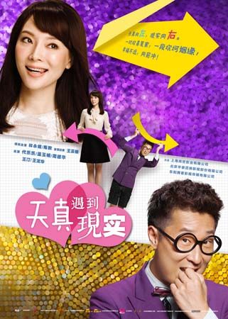 天真遇到現(xiàn)實劇情介紹 天真遇到現(xiàn)實劇情分集介紹