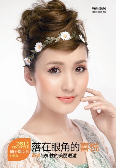 【橘子郡女孩】妝容系列：風(fēng)格妝及由其延伸出的純真妝、輕熟妝