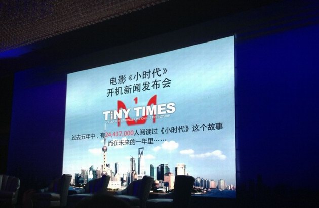 《小時代》電影開機發布會 主創柴姐，郭敬明，柯震東，楊冪悉數登場