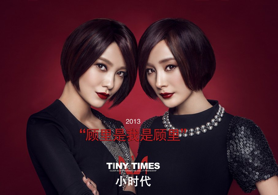 《小時代》電影版全集開拍 郭敬明處女作劇情簡介
