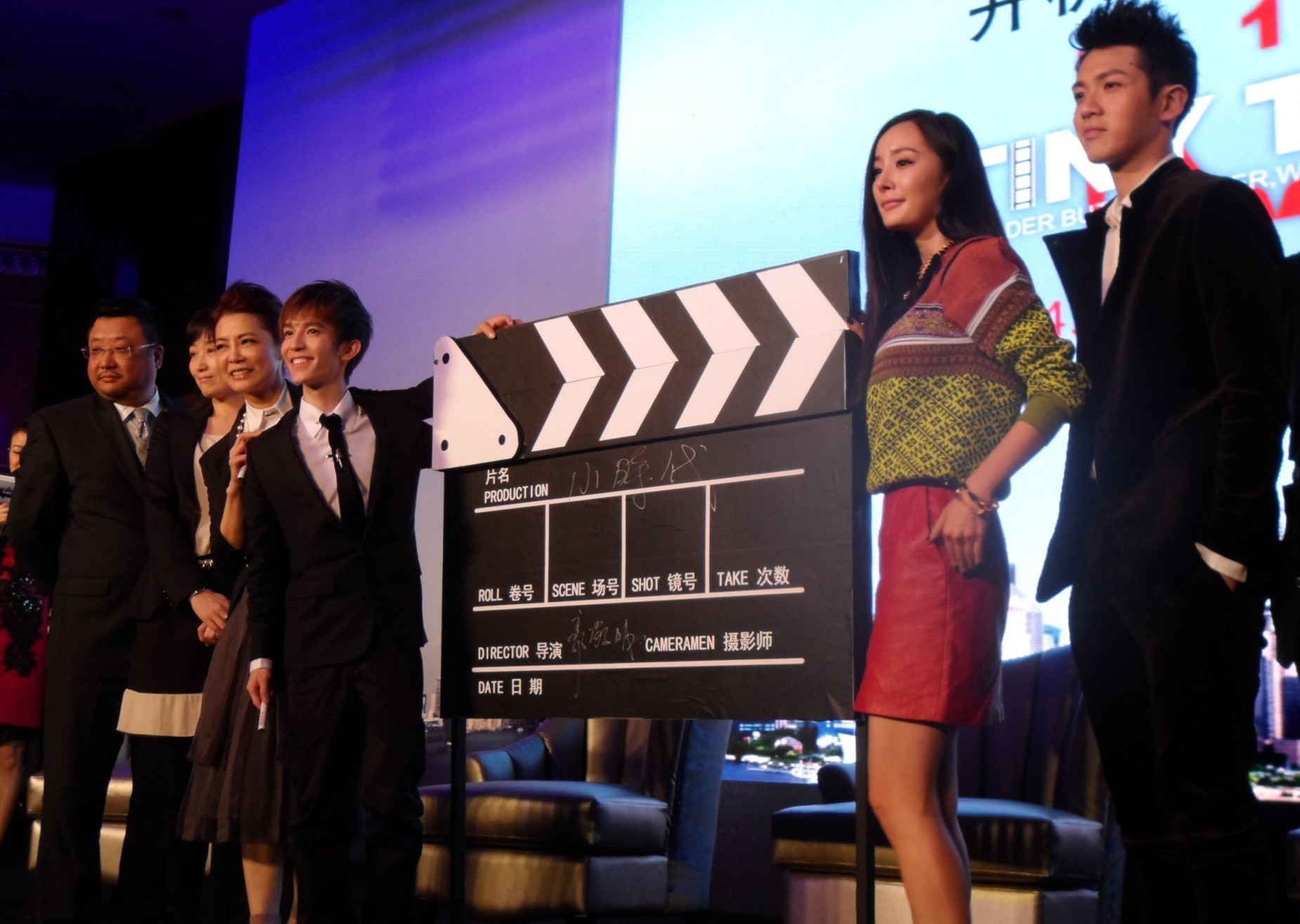 電影《小時代》開機發布會 主創柴智屏、郭敬明、柯震東、楊冪悉數登場 
